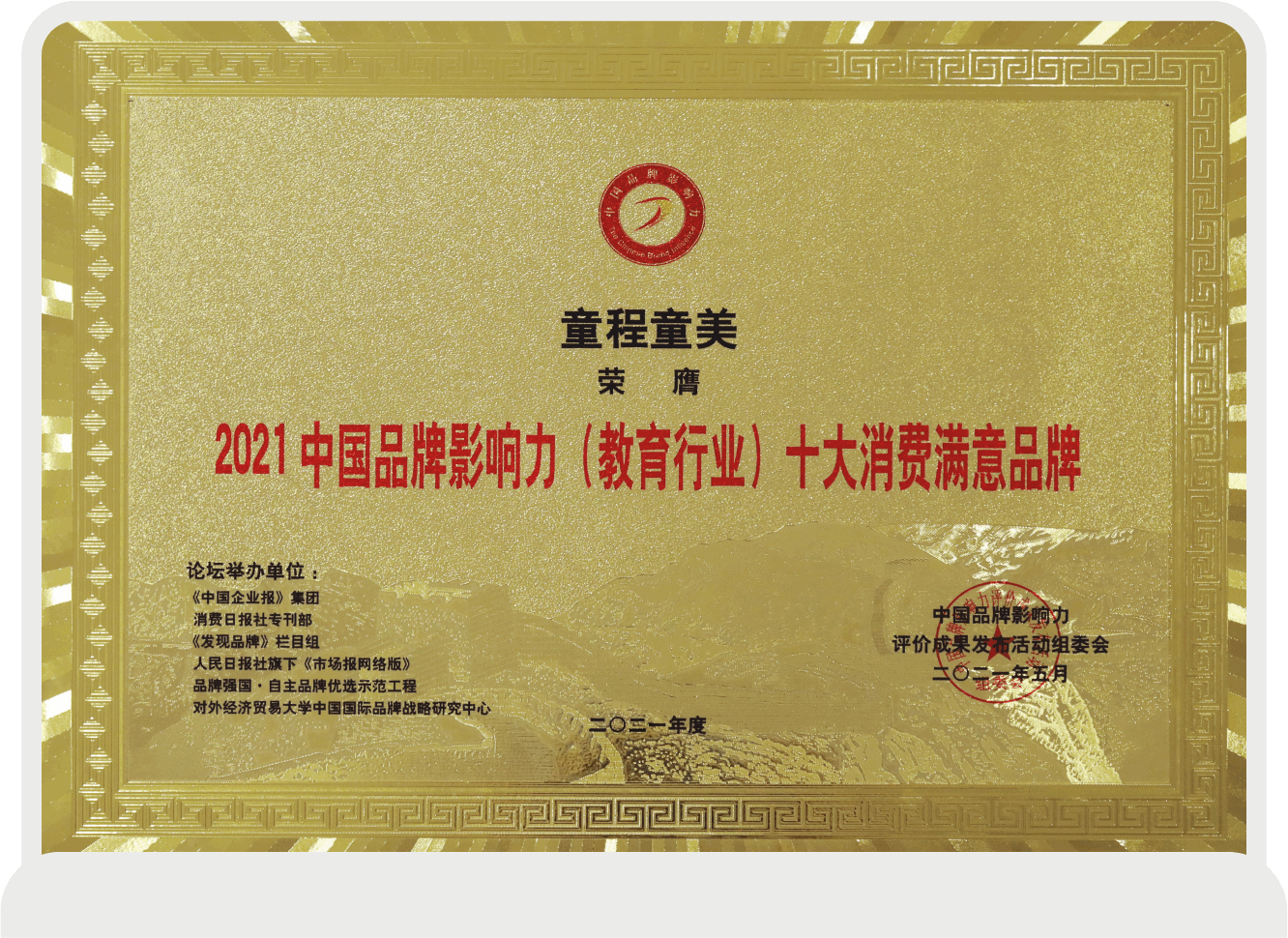 品牌強(qiáng)國·自主品牌優(yōu)選示范工程