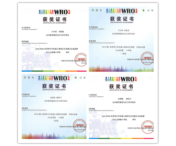 誰與爭鋒！ 2017WRO競賽中國區(qū)-達內(nèi)直選賽火熱報名