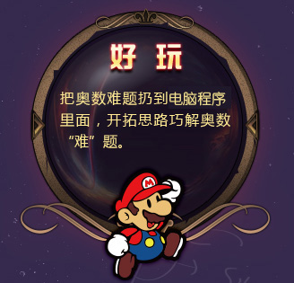 夏令營 | 當(dāng)奧數(shù)遇上編程 奧數(shù)變簡單了！