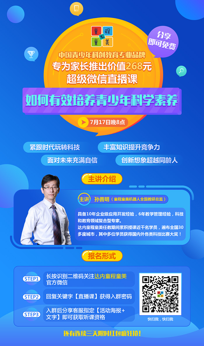 家長福利到！童程童美超級微信直播課開講啦！