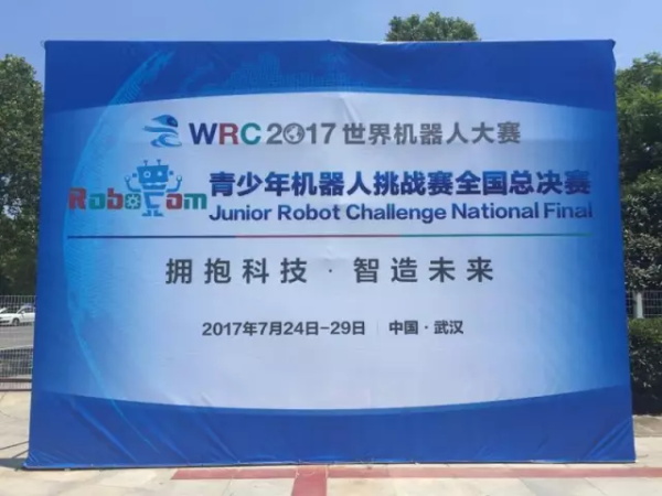 WRO | 精英選手 征戰全國舞臺！2017世界青少年機器人大賽火熱開賽