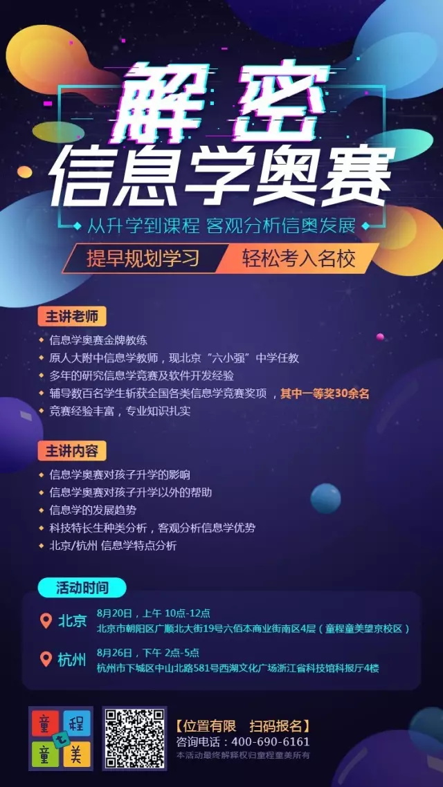 信息學奧賽，一個讓孩子變得優秀的方向！