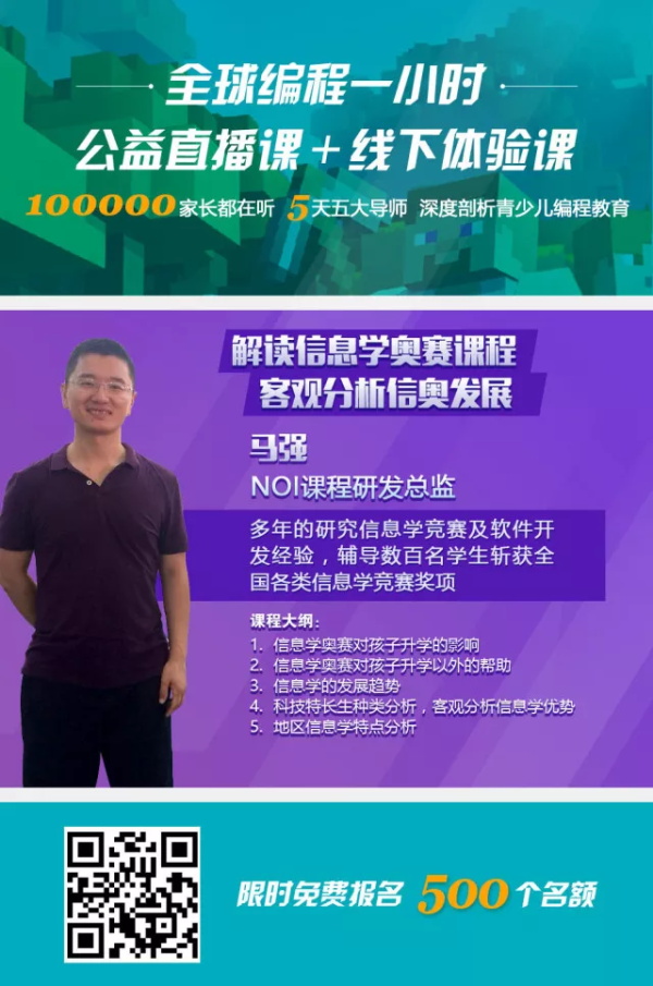 強(qiáng)者來(lái)襲！信息學(xué)奧賽（NOIP）頂級(jí)名師加入童程童美！