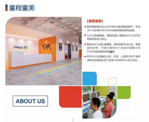 重磅|中國廈門童程童美少兒編程機構隆重開業(yè)！