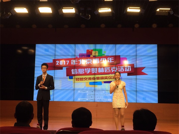 2017北京青少年信息學(xué)奧賽盛大頒獎(jiǎng)，童程童美學(xué)員和老師獲殊榮！