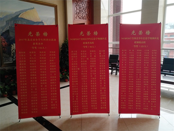 2017北京青少年信息學(xué)奧賽盛大頒獎(jiǎng)，童程童美學(xué)員和老師獲殊榮！