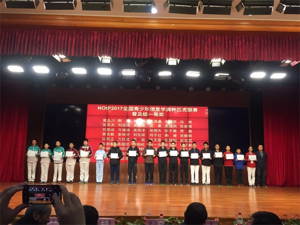 2017北京青少年信息學(xué)奧賽盛大頒獎(jiǎng)，童程童美學(xué)員和老師獲殊榮！