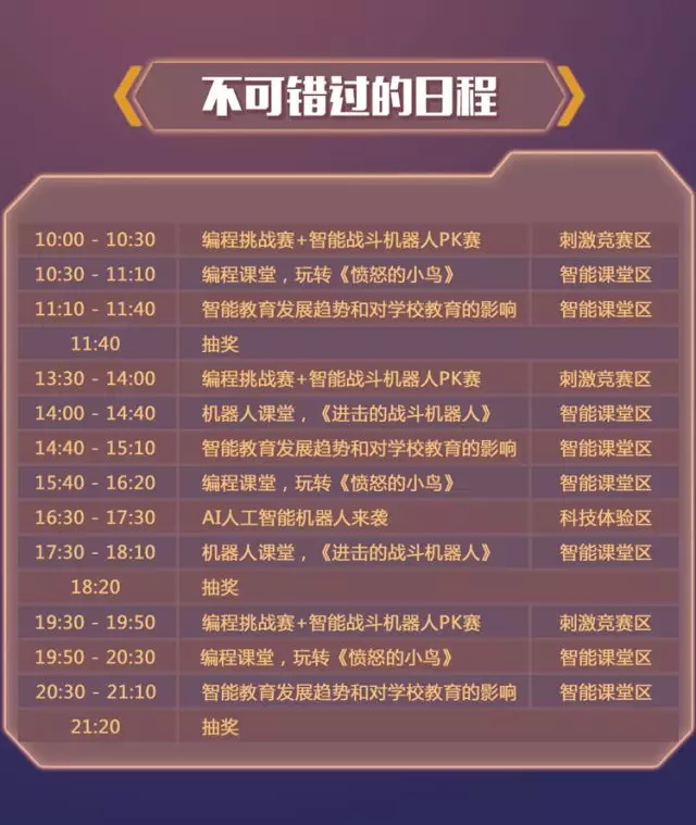 創智新生，探索未來| 一場前沿科技與教育融合的教育科技嘉年華