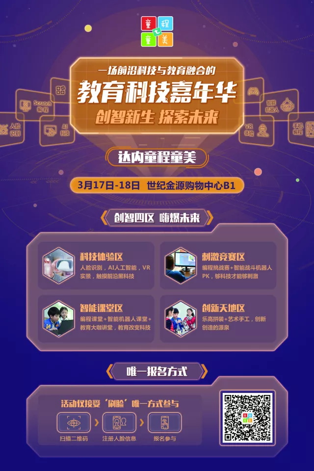 創智新生，探索未來| 一場前沿科技與教育融合的教育科技嘉年華