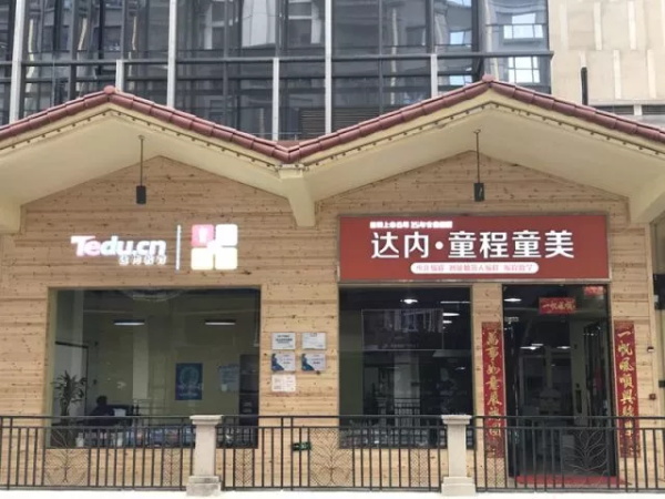 達(dá)內(nèi)童程童美金水萬達(dá)校區(qū)開業(yè)啦！更有壕禮免費送！