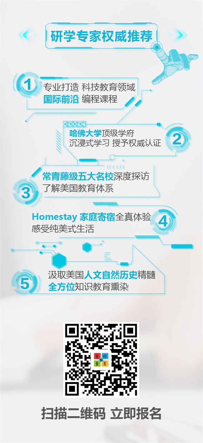 匯集頂尖學(xué)府教育資源，打造專業(yè)精英編程研學(xué)營！