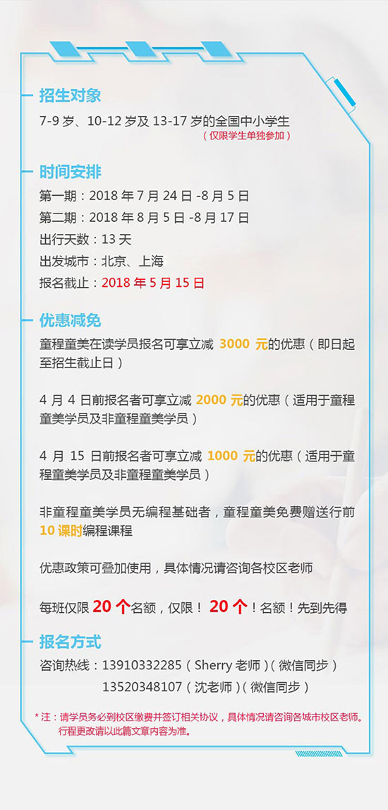 匯集頂尖學(xué)府教育資源，打造專業(yè)精英編程研學(xué)營！