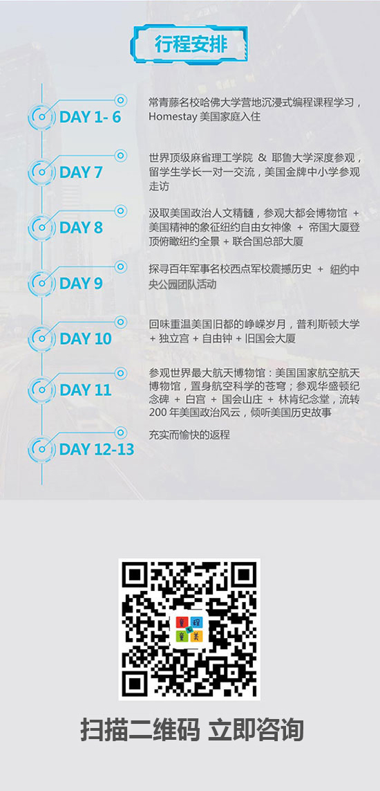 匯集頂尖學(xué)府教育資源，打造專業(yè)精英編程研學(xué)營！