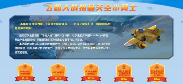 暑假集訓(xùn)營(yíng)，5天讓孩子高效學(xué)習(xí)少兒編程！