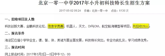 為什么清華北大爭相錄取NOIP優秀學生？