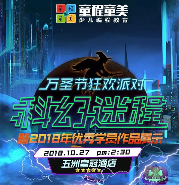 北京 |【科幻迷程】史上最高逼格的萬(wàn)圣派對(duì)如“妖”而至