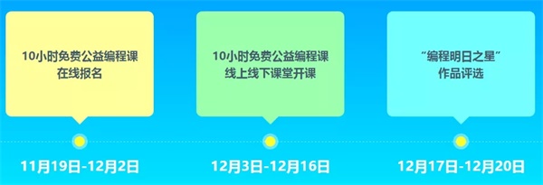 2018全球編程1小時(shí)活動(dòng)大幕將啟，童程童美10小時(shí)免費(fèi)編程課重磅推出！