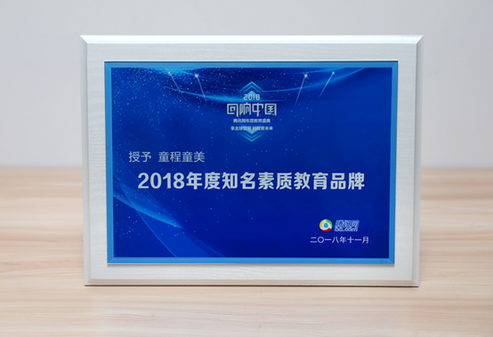 【童程童美】連續斬獲騰訊、新浪2018年度教育盛典兩項大獎！