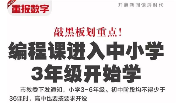 少兒編程再次被權(quán)威媒體報道，行業(yè)迎來爆發(fā)期！ 