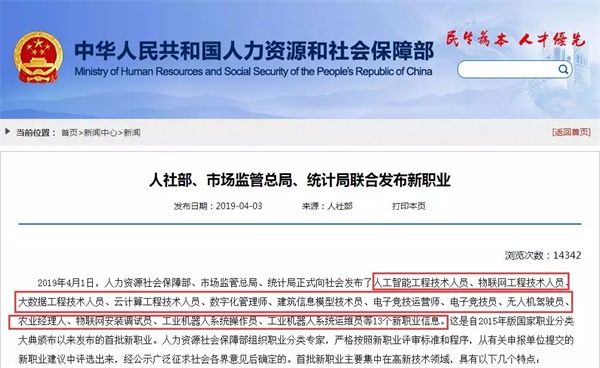 人社部發(fā)布新的職業(yè)，孩子未來(lái)的機(jī)會(huì)你掌握了嗎？