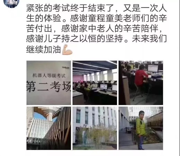 全國(guó)青少年機(jī)器人技術(shù)等級(jí)考試圓滿(mǎn)收官，童程童美學(xué)員再創(chuàng)佳績(jī)！