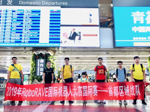 走向勝利，202顆明日之星云集童程童美RoboRAVE國(guó)際大賽暑期特訓(xùn)營(yíng)！