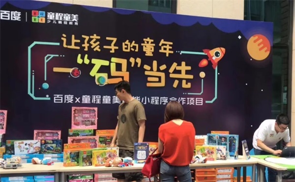 童程童美少兒編程教育理念走進百度！ 
