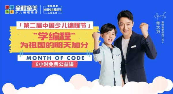 持續62天，影響4000萬人|第二屆中國少兒編程節再創佳績！
