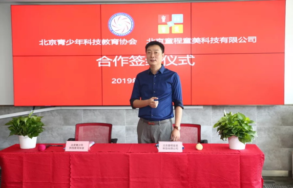 強(qiáng)強(qiáng)聯(lián)合，童程童美與北京青少年科技教育協(xié)會(huì)戰(zhàn)略合作！