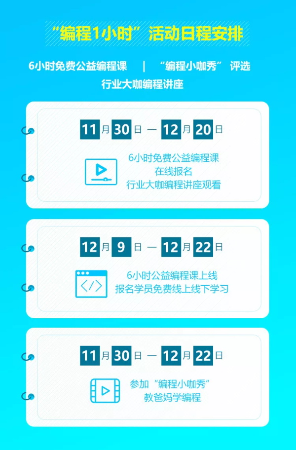 2019全球編程一小時(shí)將啟，童程童美6小時(shí)免費(fèi)公益課報(bào)名大幕拉開！