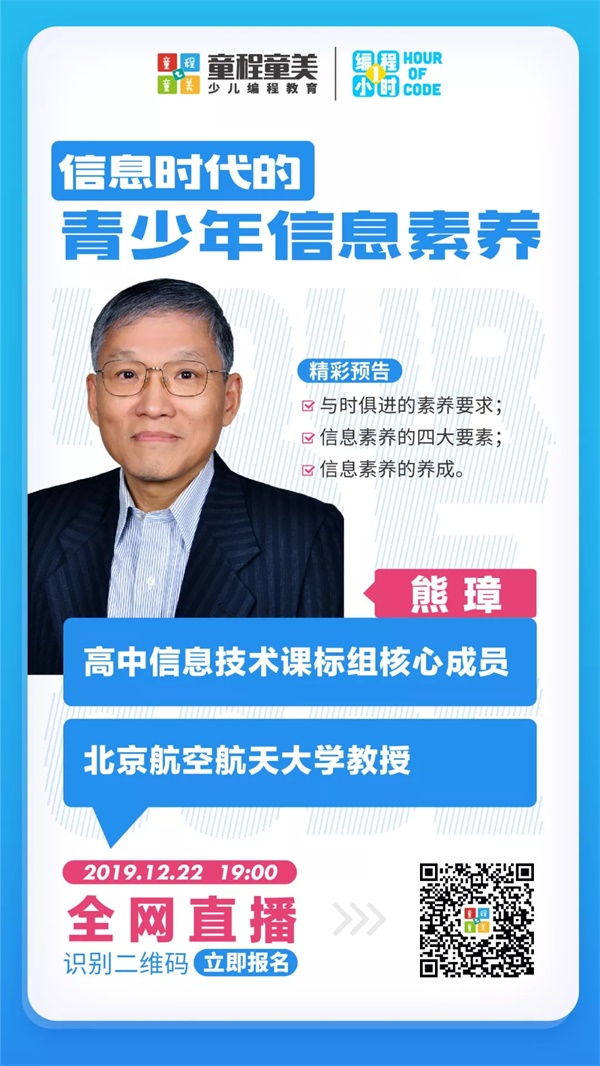 他來(lái)了！高中信息技術(shù)課標(biāo)組核心成員，帶著“內(nèi)部資料”來(lái)了！詳解青少年信息素養(yǎng)四大要素！