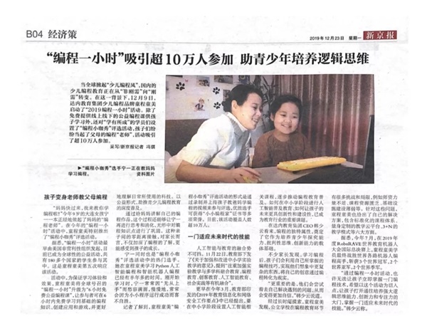 影響2600余萬人，參與童程童美“編程一小時”是怎樣一種體驗？